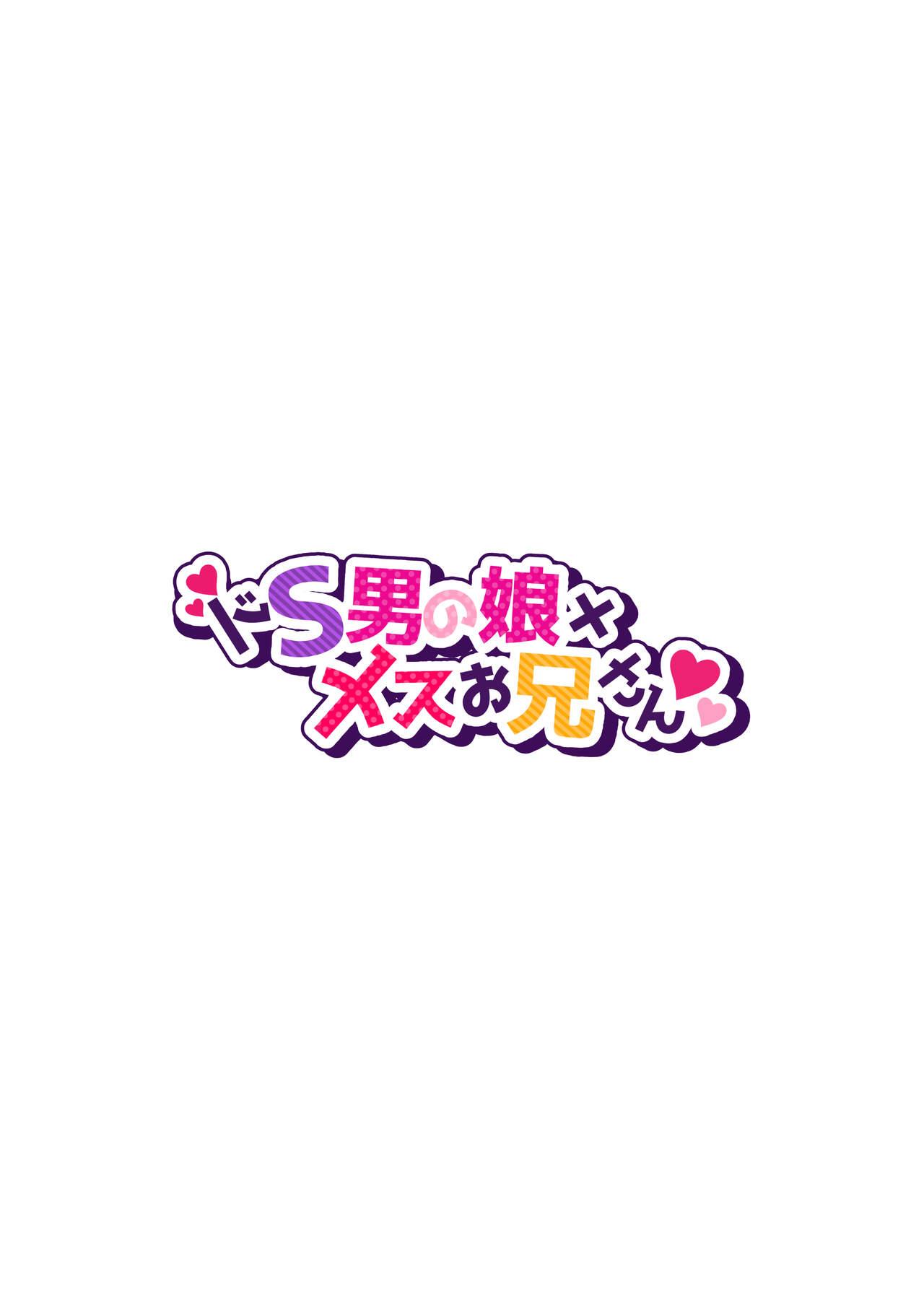 [NUH (Morino Bambi)] Do-S Otokonoko x Mesu Onii-san [Digital] 1