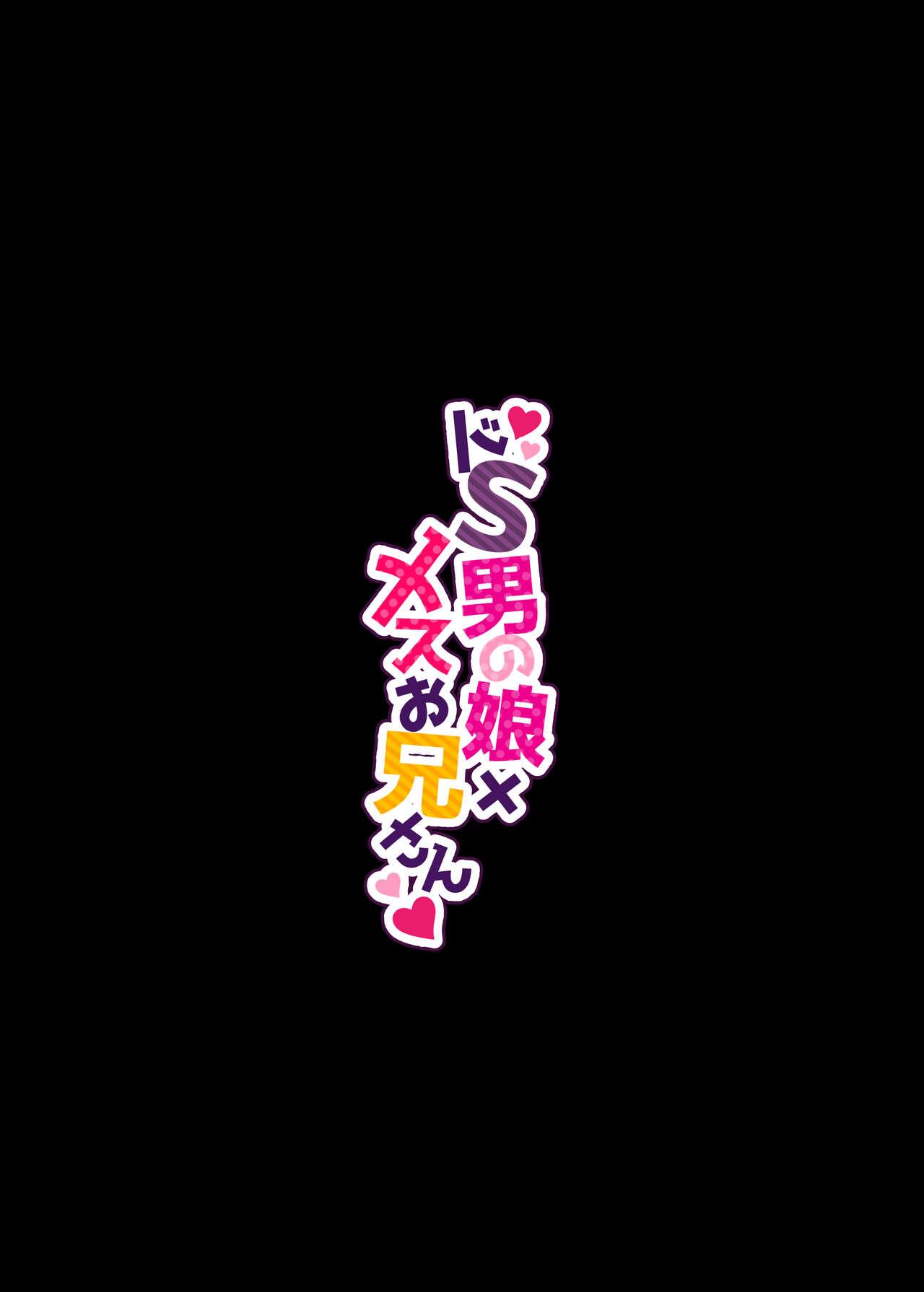 [NUH (Morino Bambi)] Do-S Otokonoko x Mesu Onii-san [Digital] 30