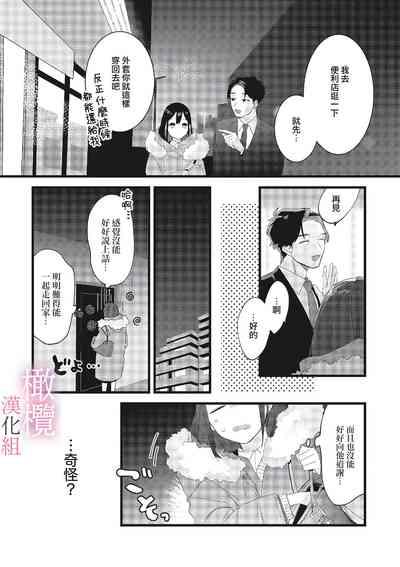 yumejanai tte oshieteageru rinjin wa akogareno ojisama jōshideshita｜让我告诉你这并不是梦 邻居是我憧憬已久的大叔上司 10