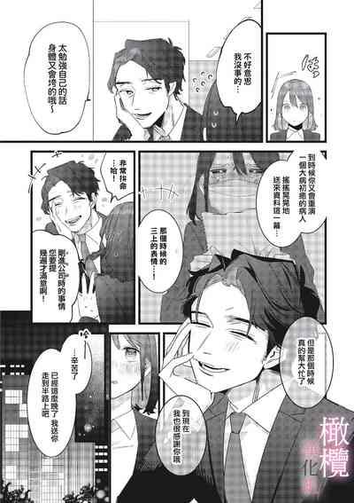 yumejanai tte oshieteageru rinjin wa akogareno ojisama jōshideshita｜让我告诉你这并不是梦 邻居是我憧憬已久的大叔上司 5
