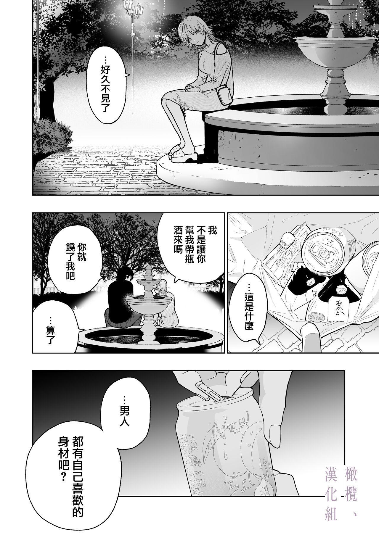 karin no karada wa, eroikara｜因为花梨的身体、很诱人啊。 22