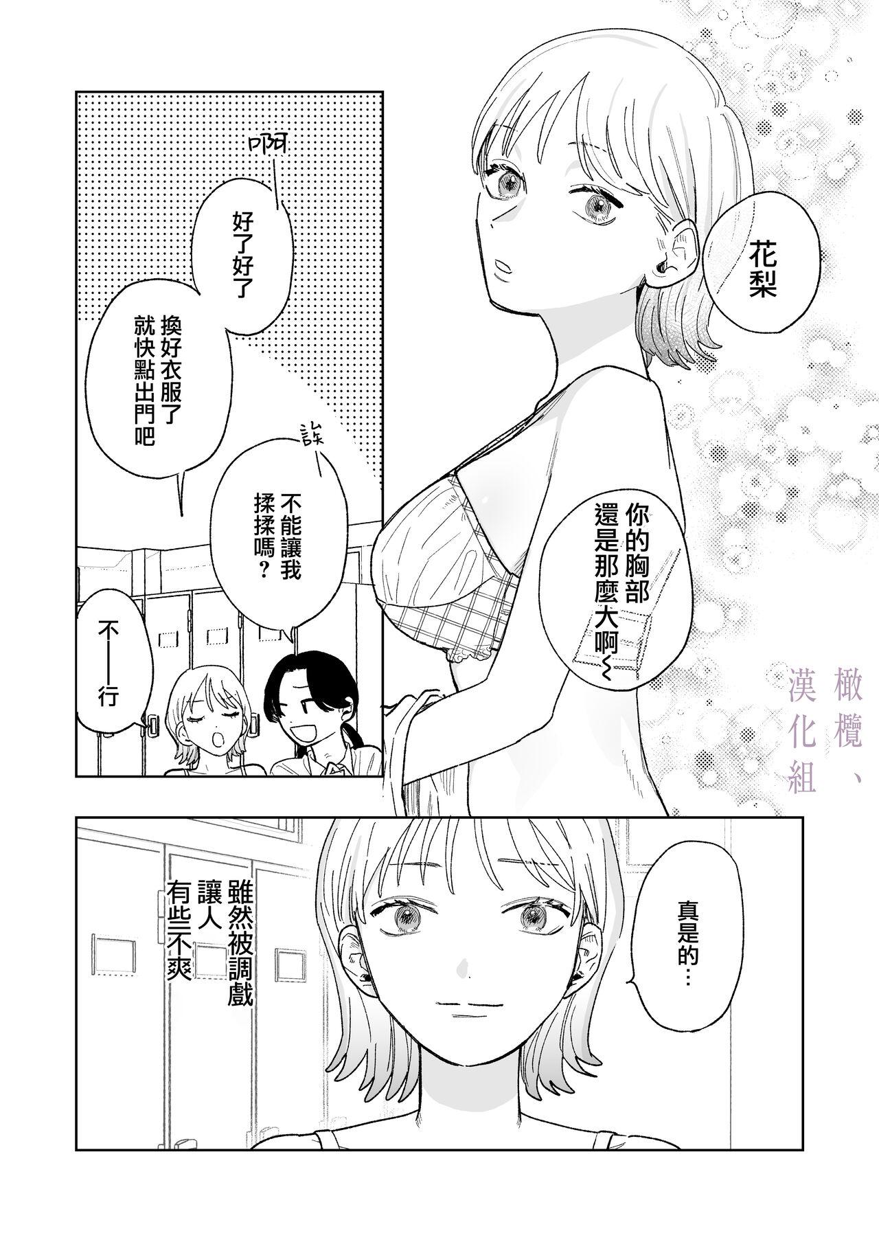 karin no karada wa, eroikara｜因为花梨的身体、很诱人啊。 4