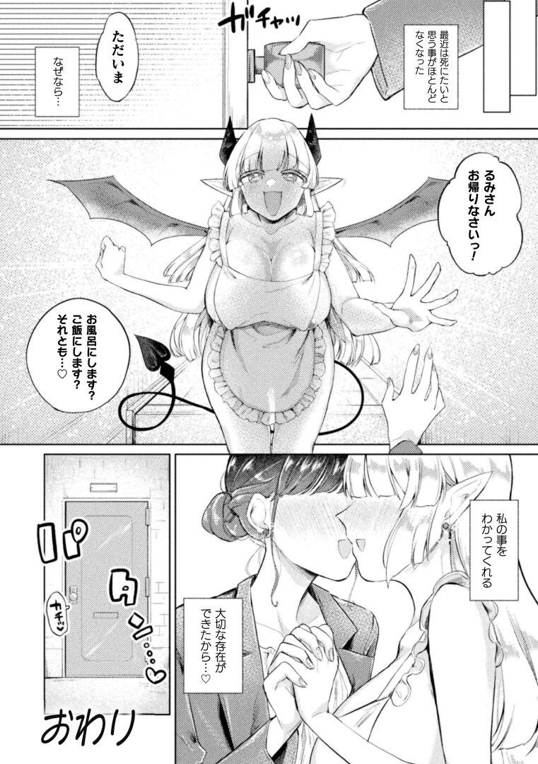 2D Comic Magazine Succubus Yuri H Vol.3 24