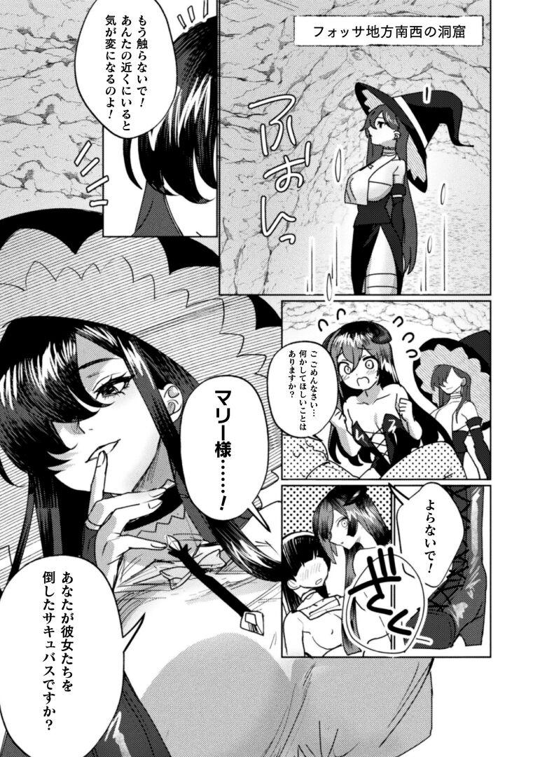 2D Comic Magazine Succubus Yuri H Vol.3 27