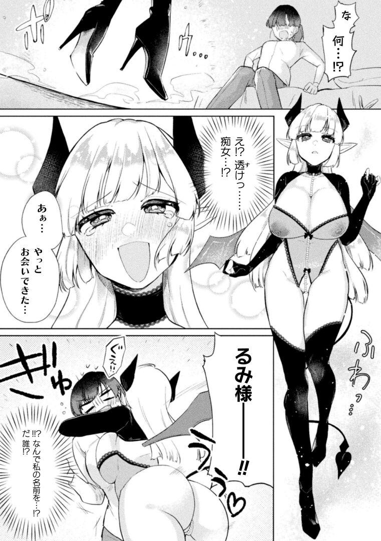 2D Comic Magazine Succubus Yuri H Vol.3 4