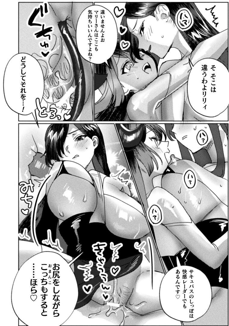 2D Comic Magazine Succubus Yuri H Vol.3 40