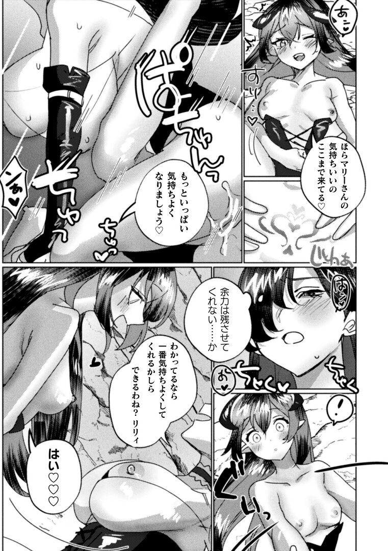 2D Comic Magazine Succubus Yuri H Vol.3 41