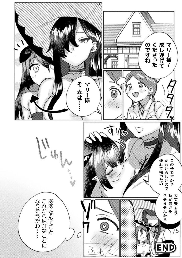 2D Comic Magazine Succubus Yuri H Vol.3 44