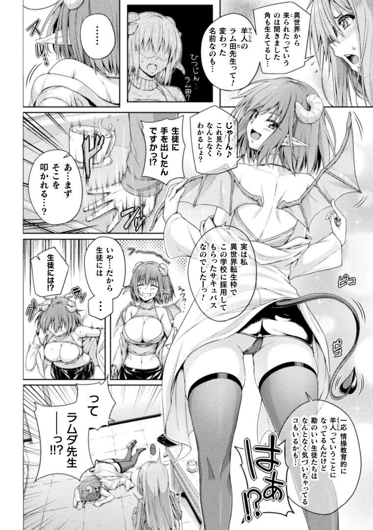 2D Comic Magazine Succubus Yuri H Vol.3 56