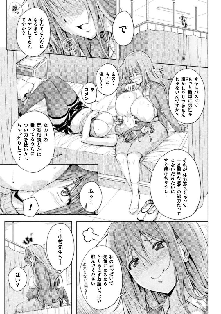 2D Comic Magazine Succubus Yuri H Vol.3 57