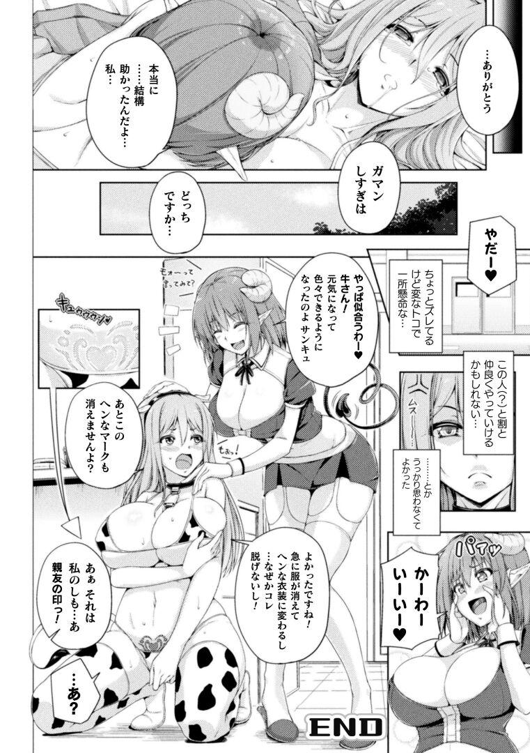 2D Comic Magazine Succubus Yuri H Vol.3 66