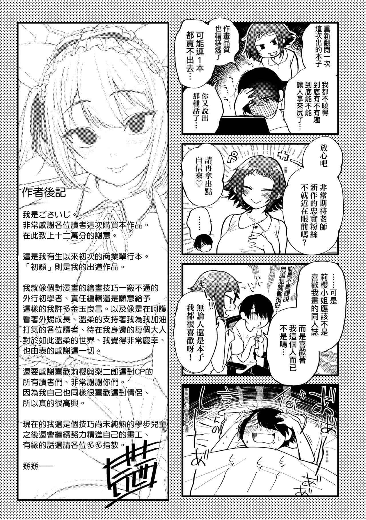 Doujin Sakka wa Cosplay Ecchi no Yume wo Miruka | 同人作家夢想著能夠角色扮演SEX 特裝版 230