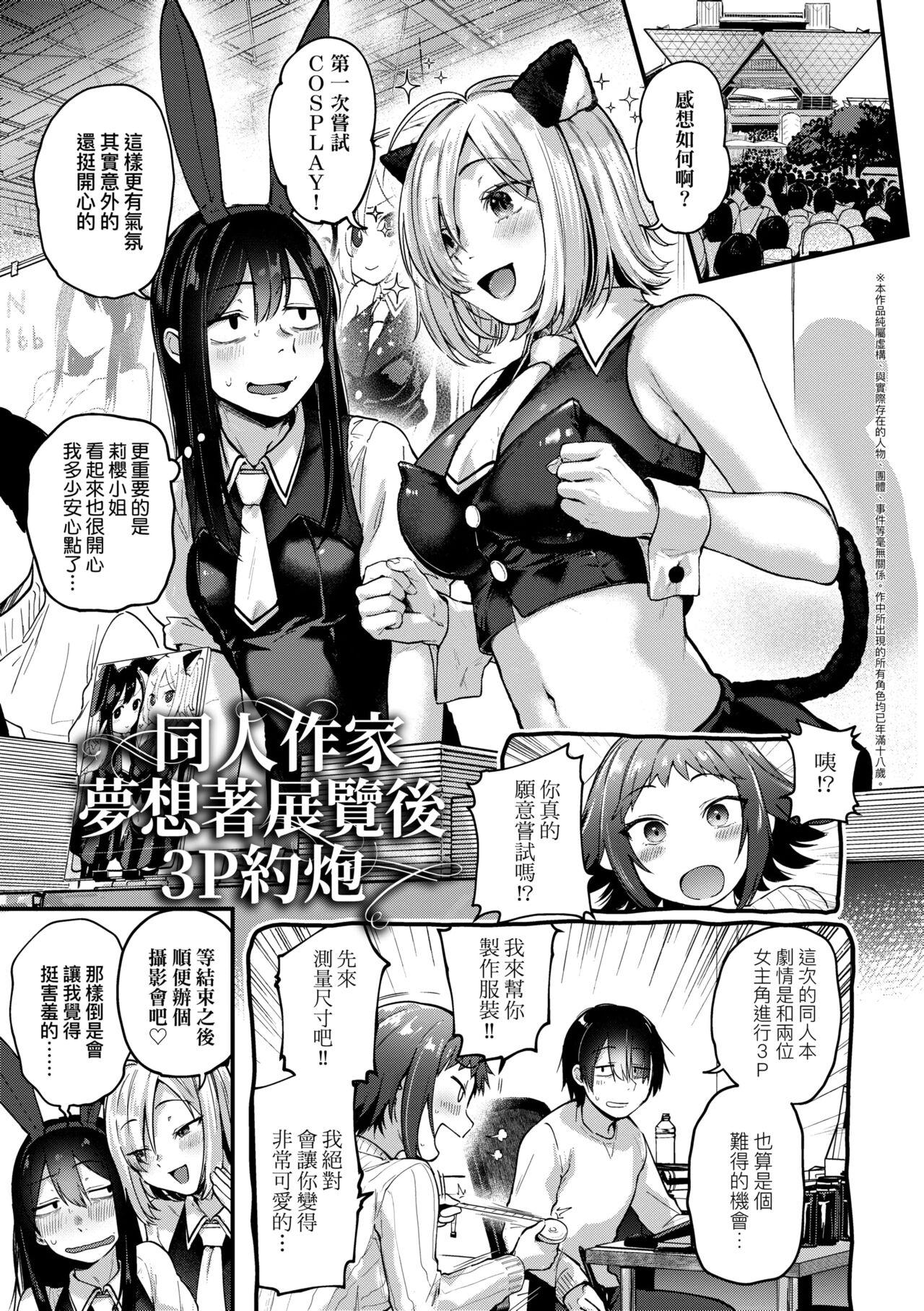 Doujin Sakka wa Cosplay Ecchi no Yume wo Miruka | 同人作家夢想著能夠角色扮演SEX 特裝版 54