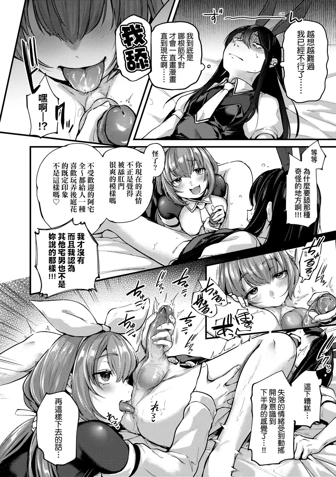 Doujin Sakka wa Cosplay Ecchi no Yume wo Miruka | 同人作家夢想著能夠角色扮演SEX 特裝版 65