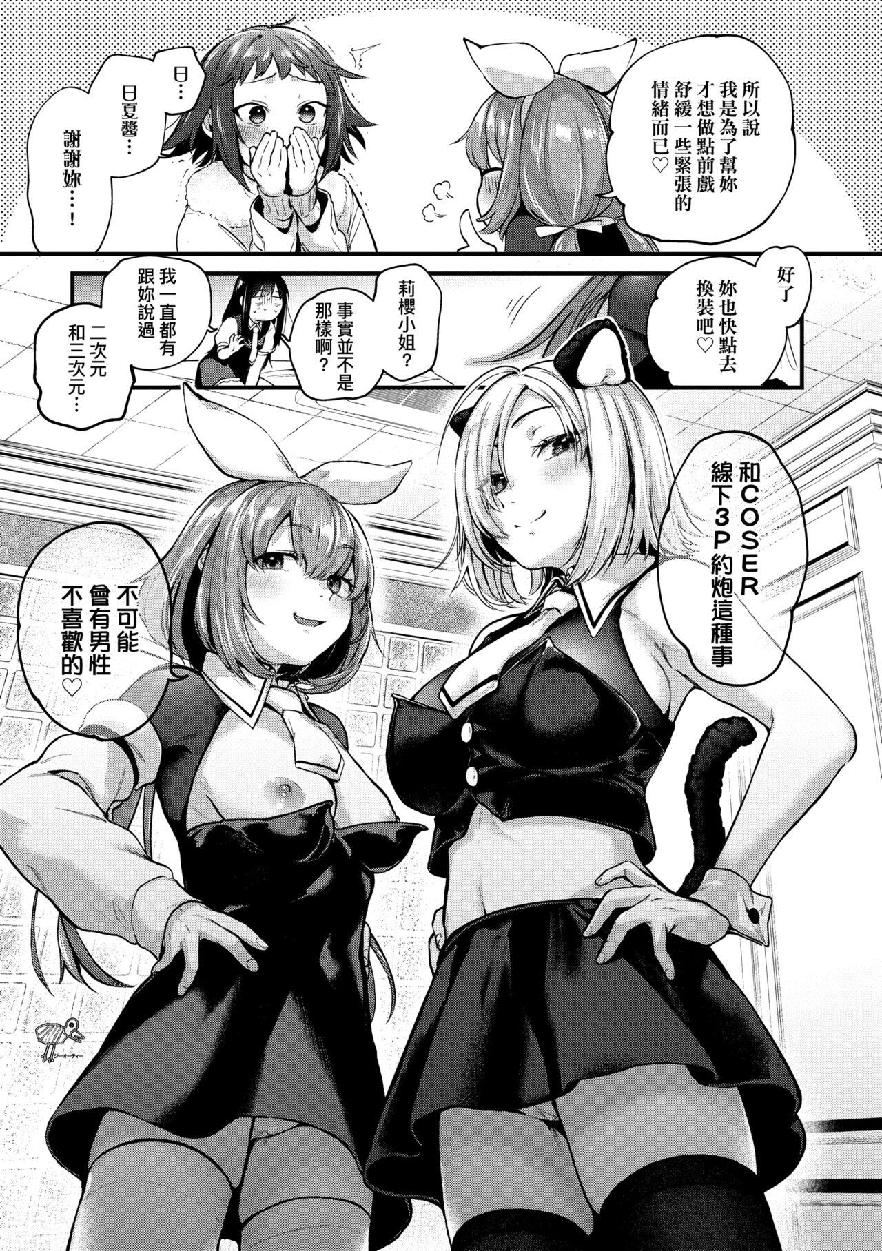 Doujin Sakka wa Cosplay Ecchi no Yume wo Miruka | 同人作家夢想著能夠角色扮演SEX 特裝版 68