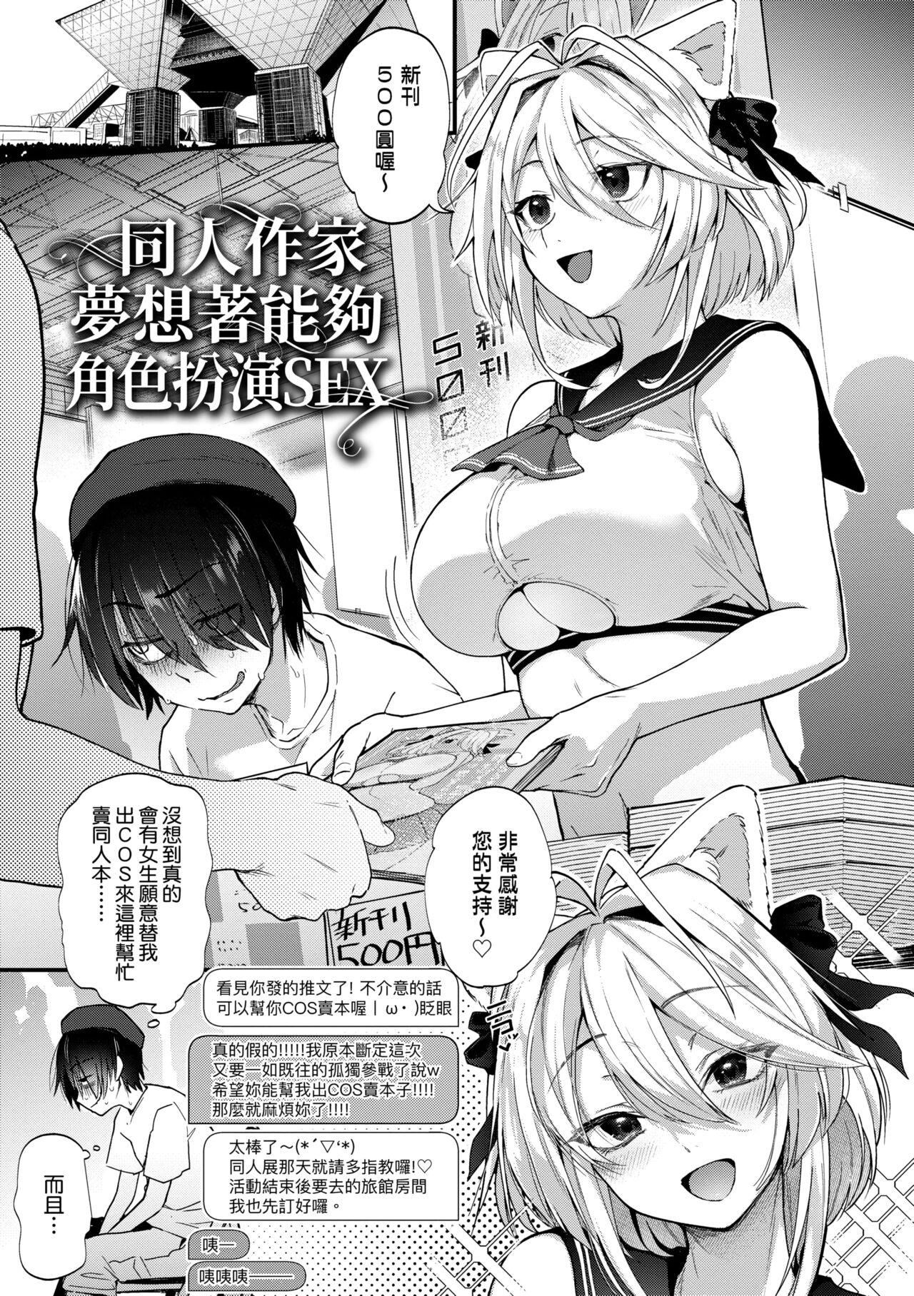 Doujin Sakka wa Cosplay Ecchi no Yume wo Miruka | 同人作家夢想著能夠角色扮演SEX 特裝版 6