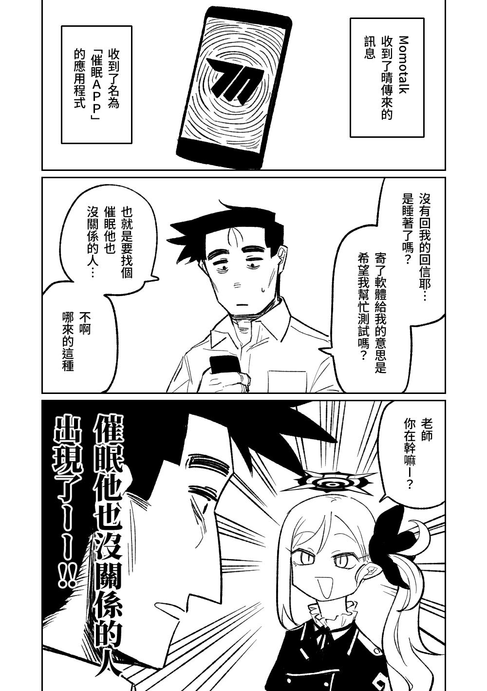 催眠APP [朝比奈吉利] (ブルーアーカイブ) [中国語] [Ongoing] 0