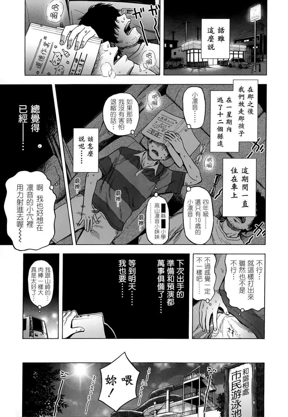 半青少女環島之旅 [轟媽無修正] [クジラックス] 附特典(轟媽上色版) 15