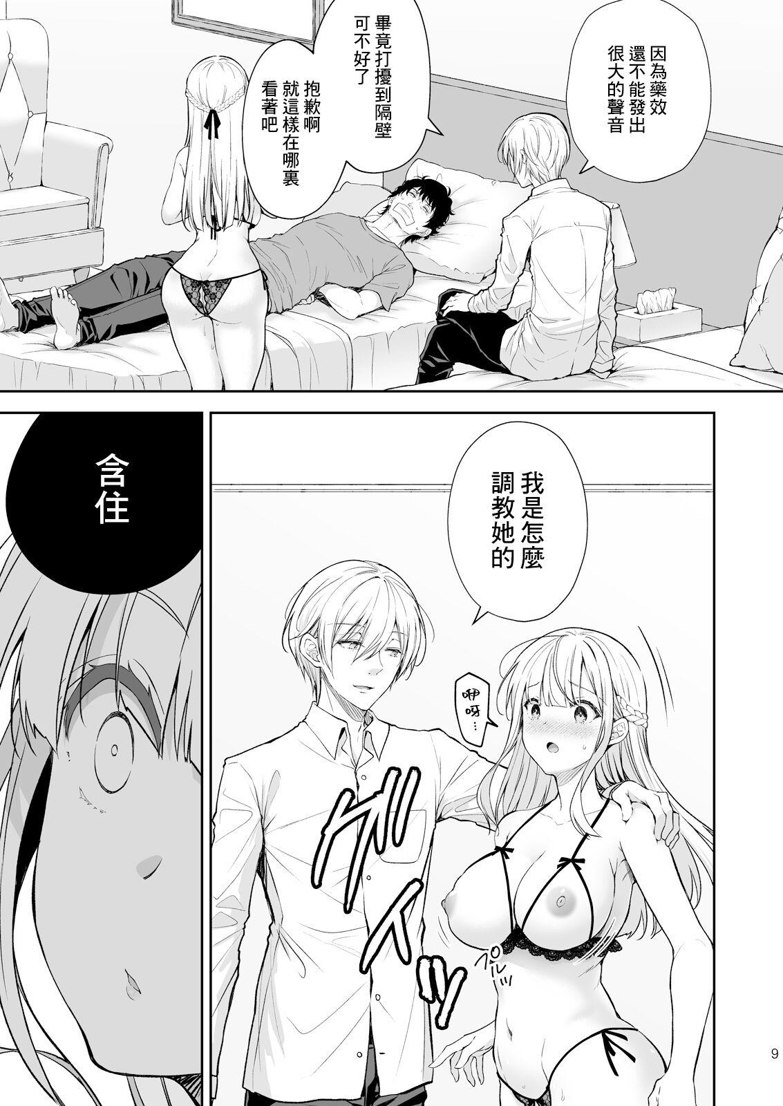 淫溺の令嬢8〜最終巻〜 - Page 10