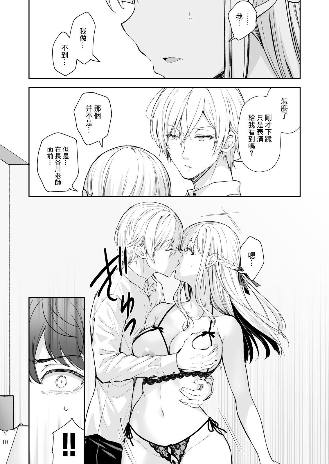 淫溺の令嬢8〜最終巻〜 - Page 11