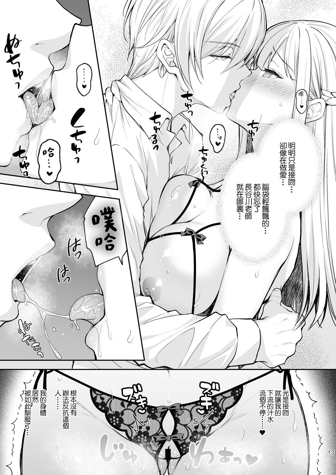 淫溺の令嬢8〜最終巻〜 - Page 14