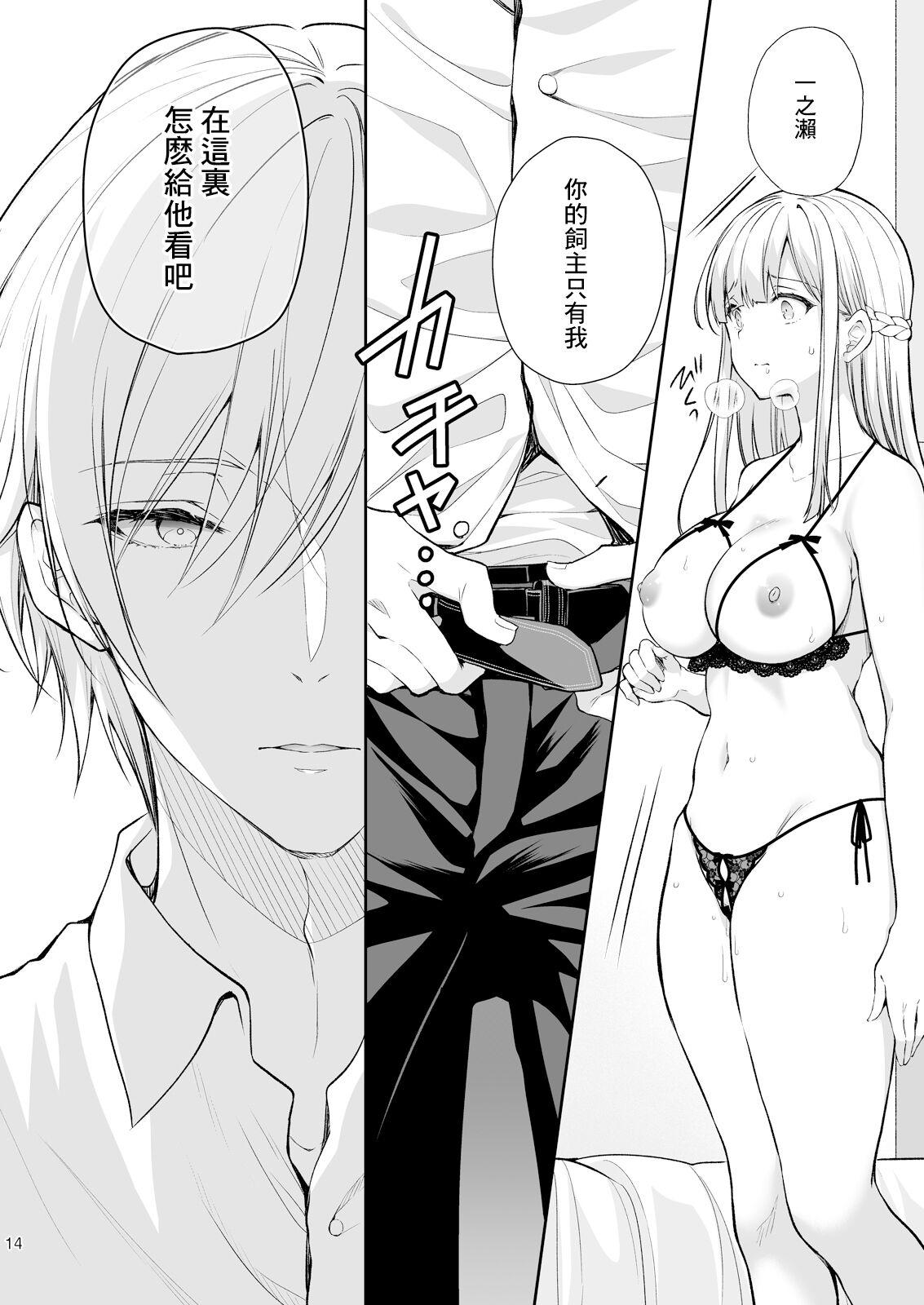 淫溺の令嬢8〜最終巻〜 - Page 15