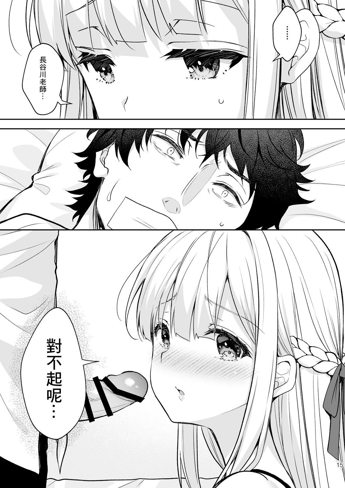 淫溺の令嬢8〜最終巻〜 - Page 16
