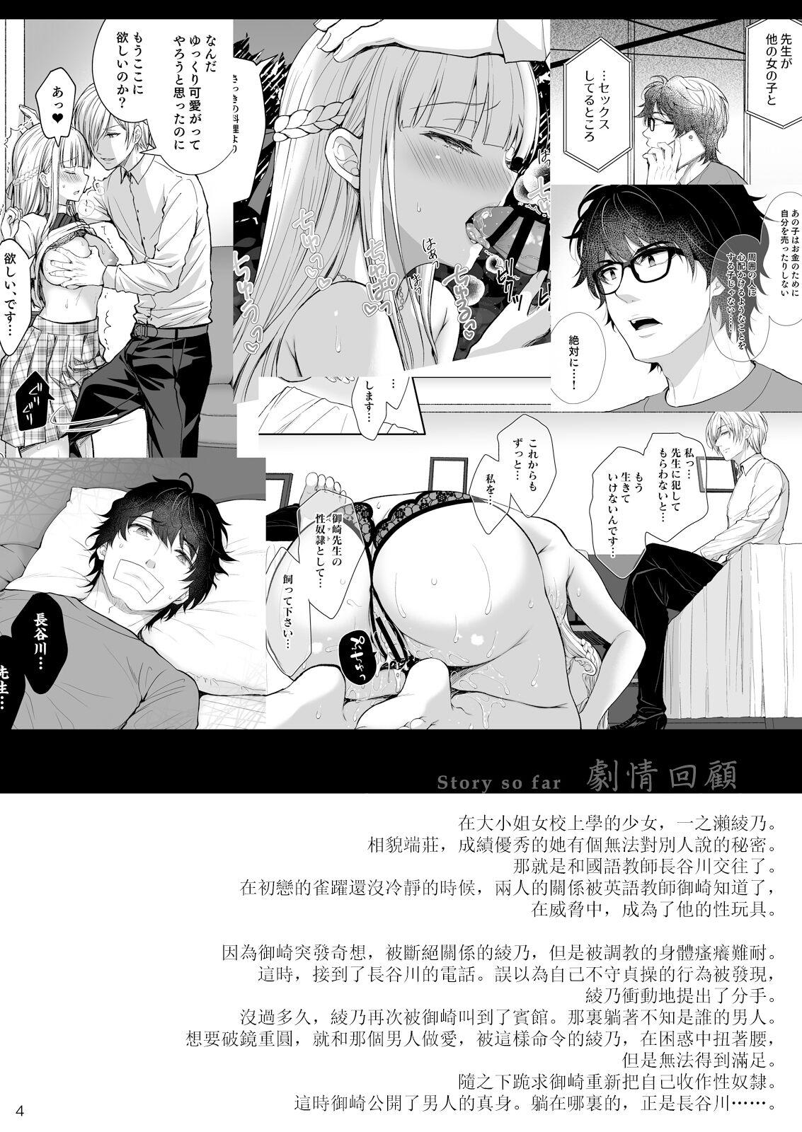 淫溺の令嬢8〜最終巻〜 - Page 5