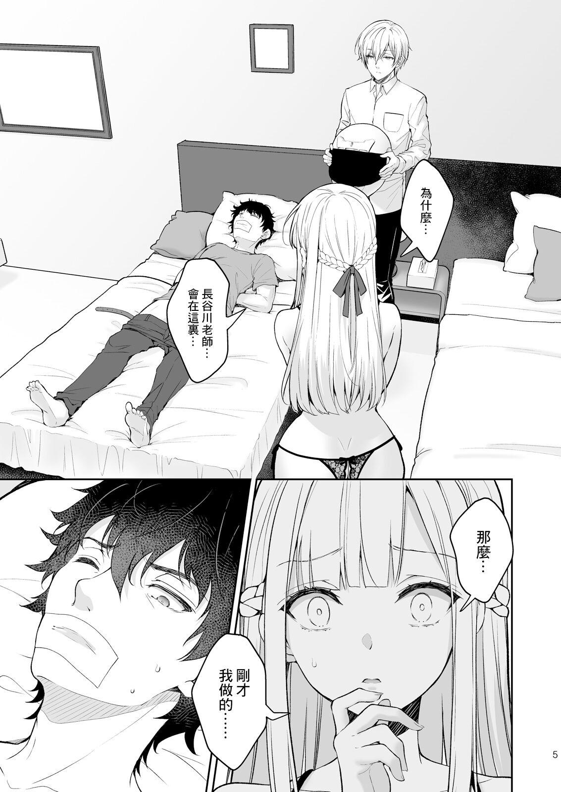 淫溺の令嬢8〜最終巻〜 - Page 6