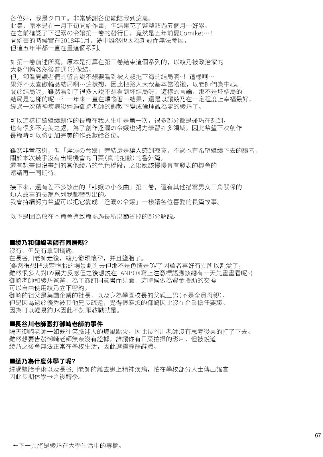淫溺の令嬢8〜最終巻〜 - Page 68