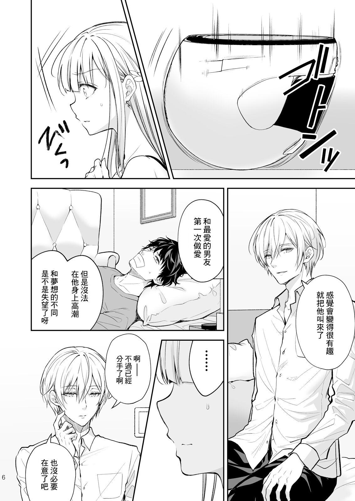 淫溺の令嬢8〜最終巻〜 - Page 7
