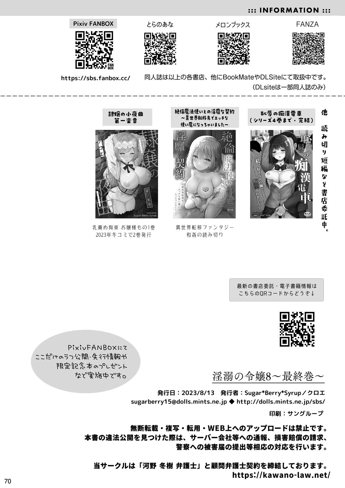 淫溺の令嬢8〜最終巻〜 - Page 71