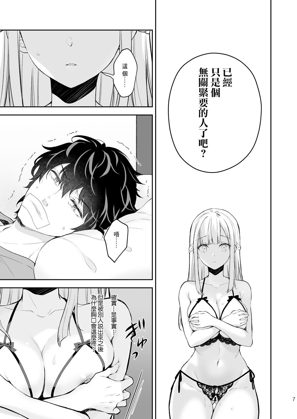 淫溺の令嬢8〜最終巻〜 - Page 8
