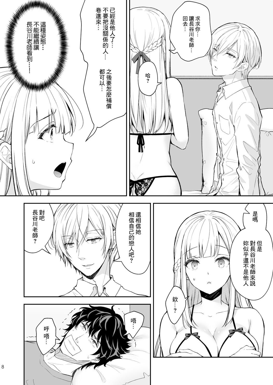 淫溺の令嬢8〜最終巻〜 - Page 9