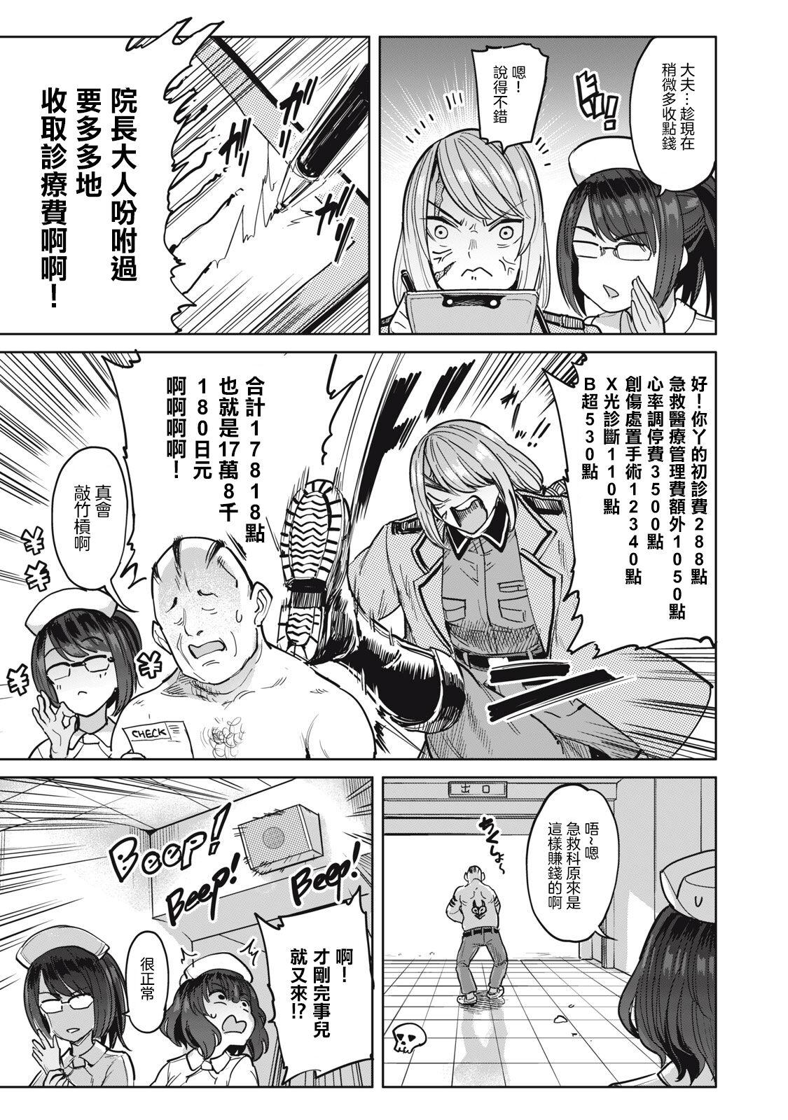 病房軼事 ch28 10