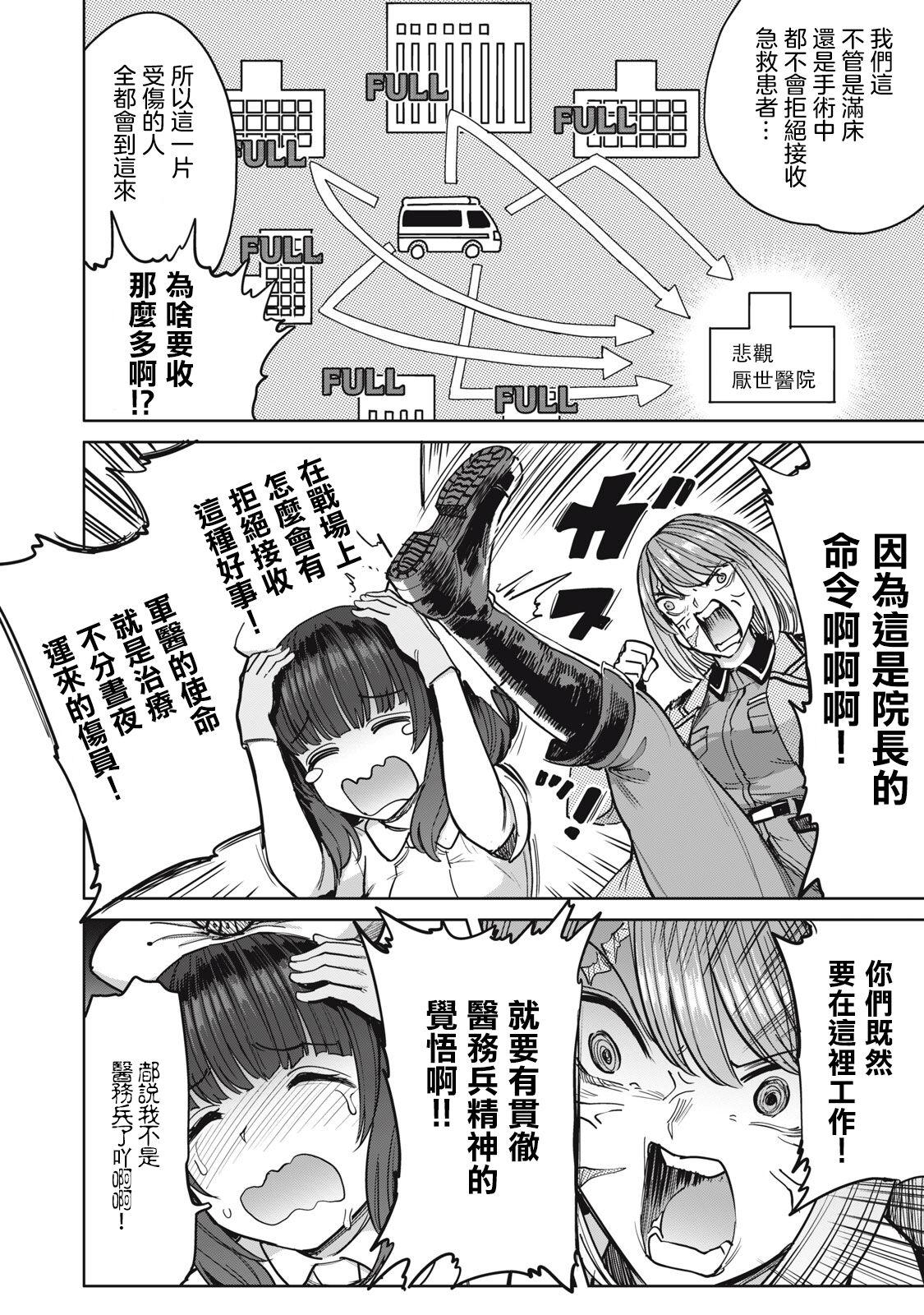 病房軼事 ch28 11