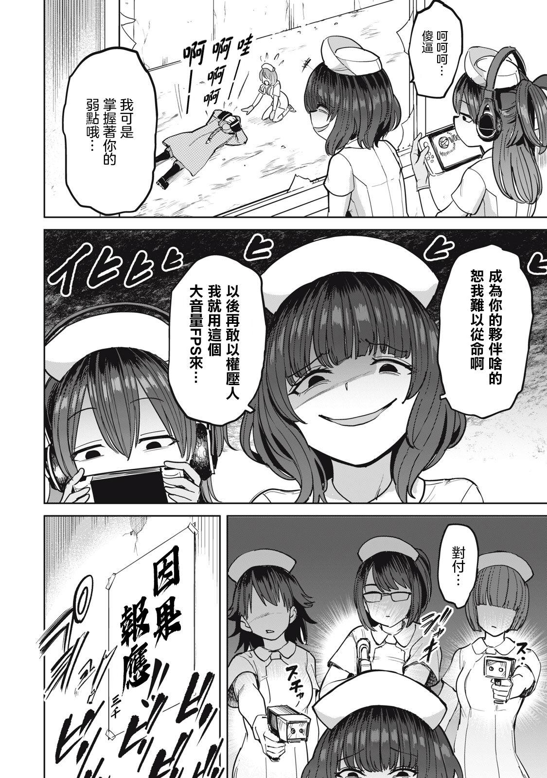 病房軼事 ch28 25