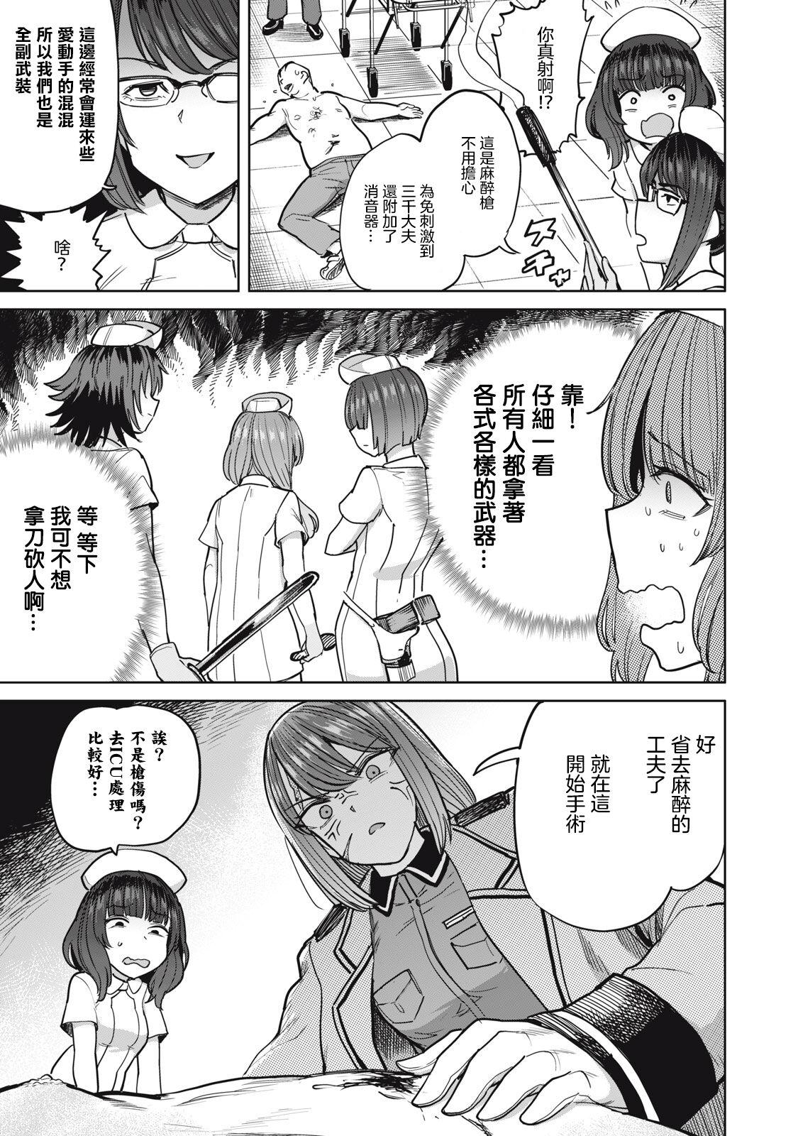 病房軼事 ch28 8