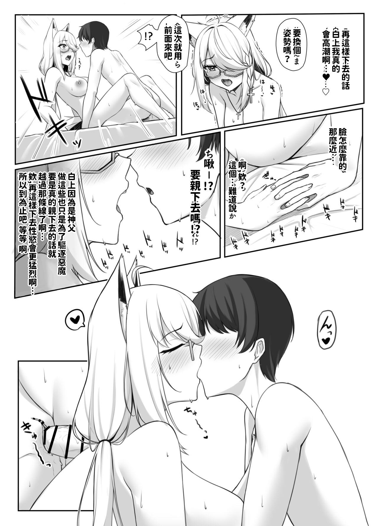 Shinpu FBK-chan to Ecchi Suru Manga | 和神父的秘密 16