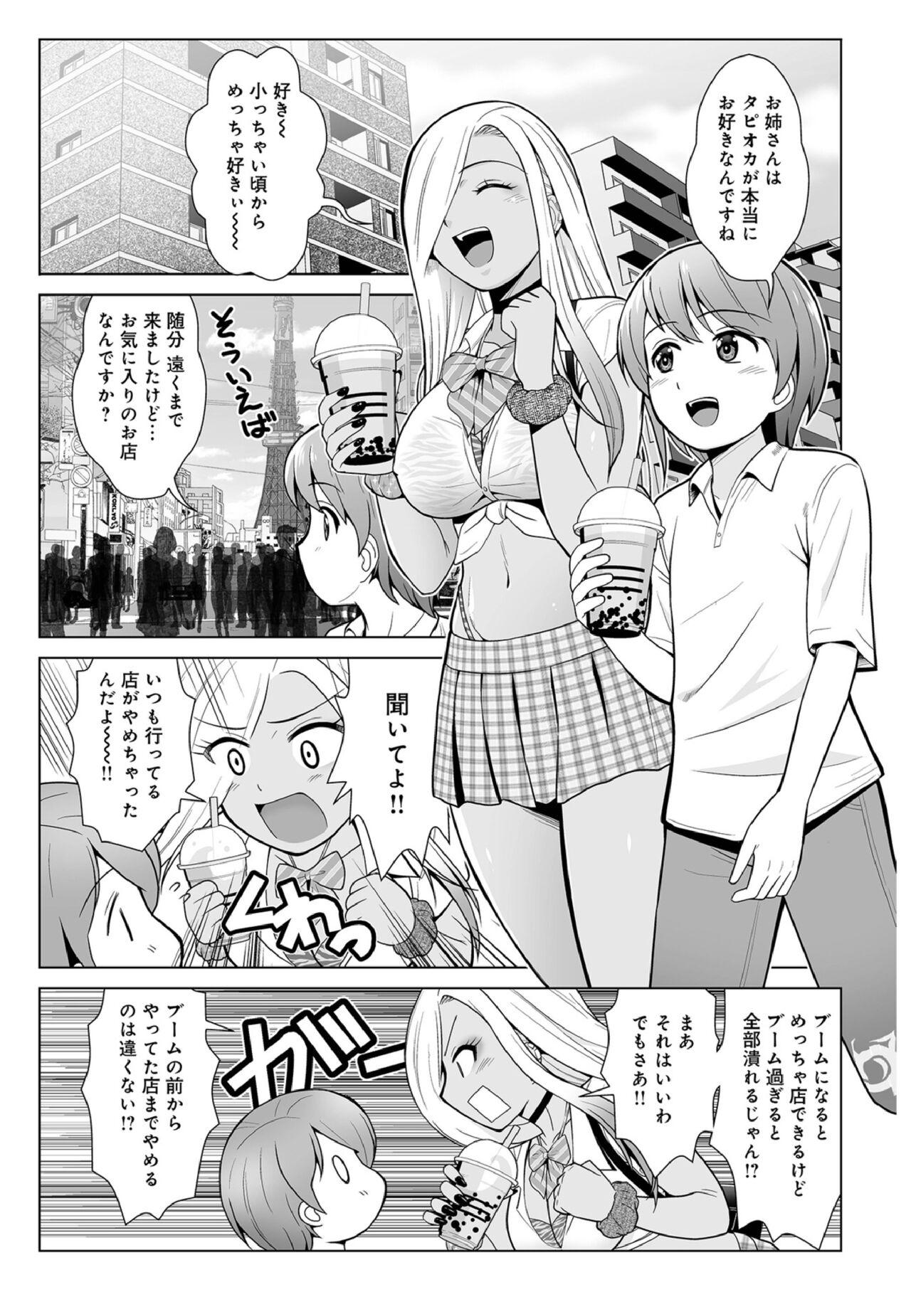 Honto wa Yasashii Kuro Gal no Onee-san 03 2