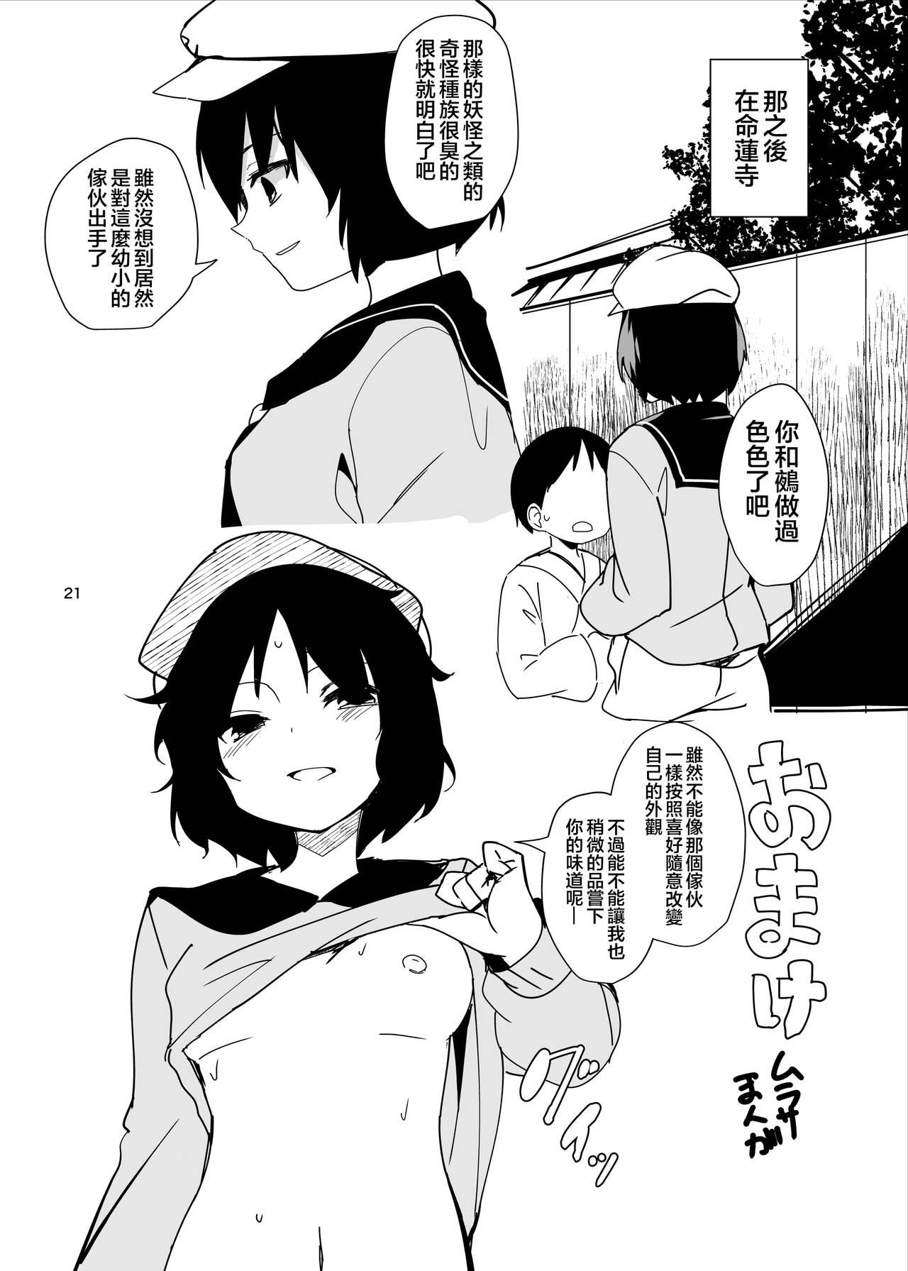 Nue ga Ganbaru Hon - Page 21