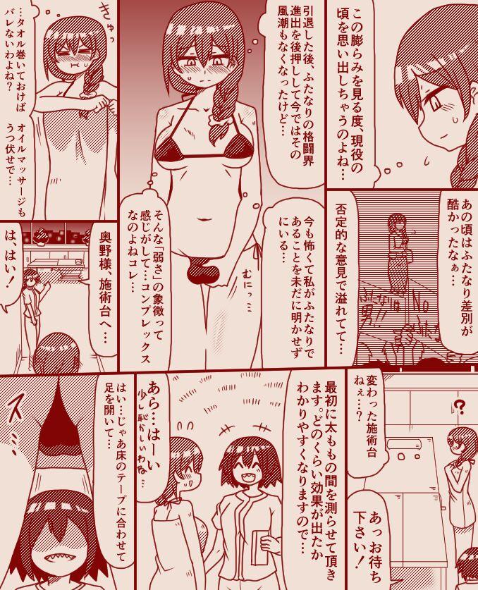 A former futanari fighter visits a high class massage parlor, Part 1 - 4 3