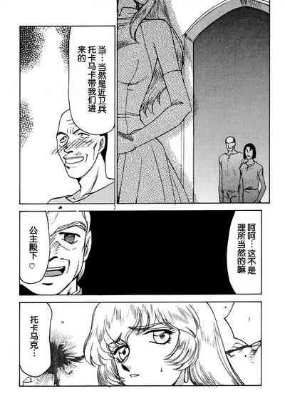 Nise DRAGON BLOOD! 6 5