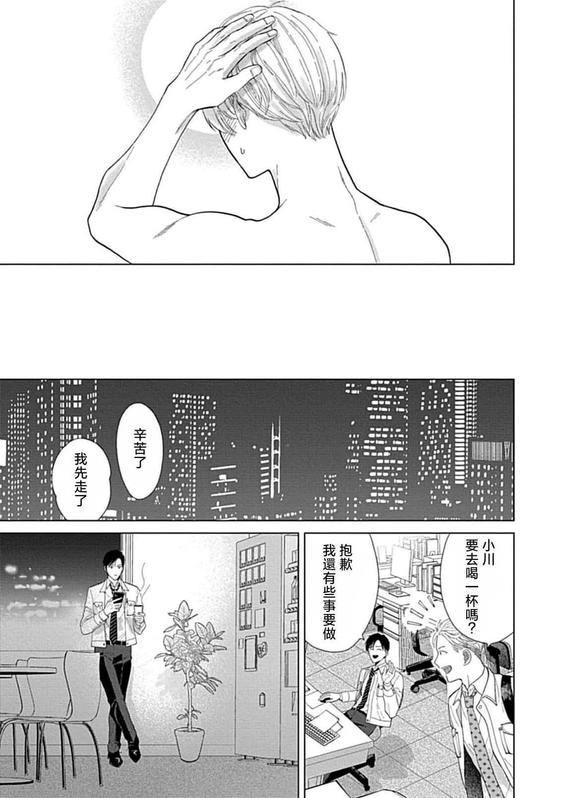 [Naruse Kazusa] Suki Janai kedo Daite kure Ch. 1-2 | 并非不喜但请抱紧1-2 [Chinese] [莉赛特汉化组] 53