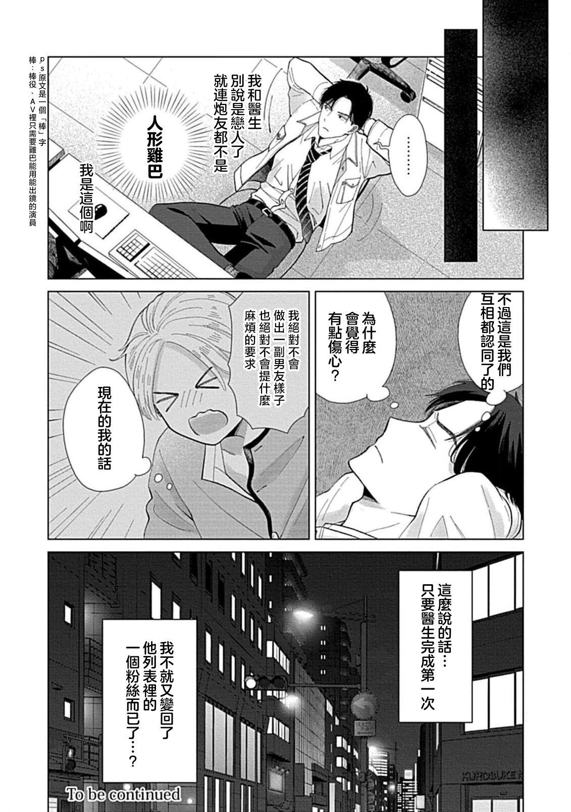 [Naruse Kazusa] Suki Janai kedo Daite kure Ch. 1-2 | 并非不喜但请抱紧1-2 [Chinese] [莉赛特汉化组] 56