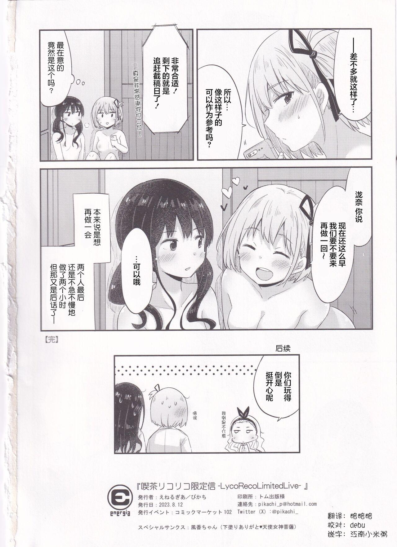 Kissa Lyco Reco  Gentei Namahaishin| 莉可利丝限定直播 - Page 19
