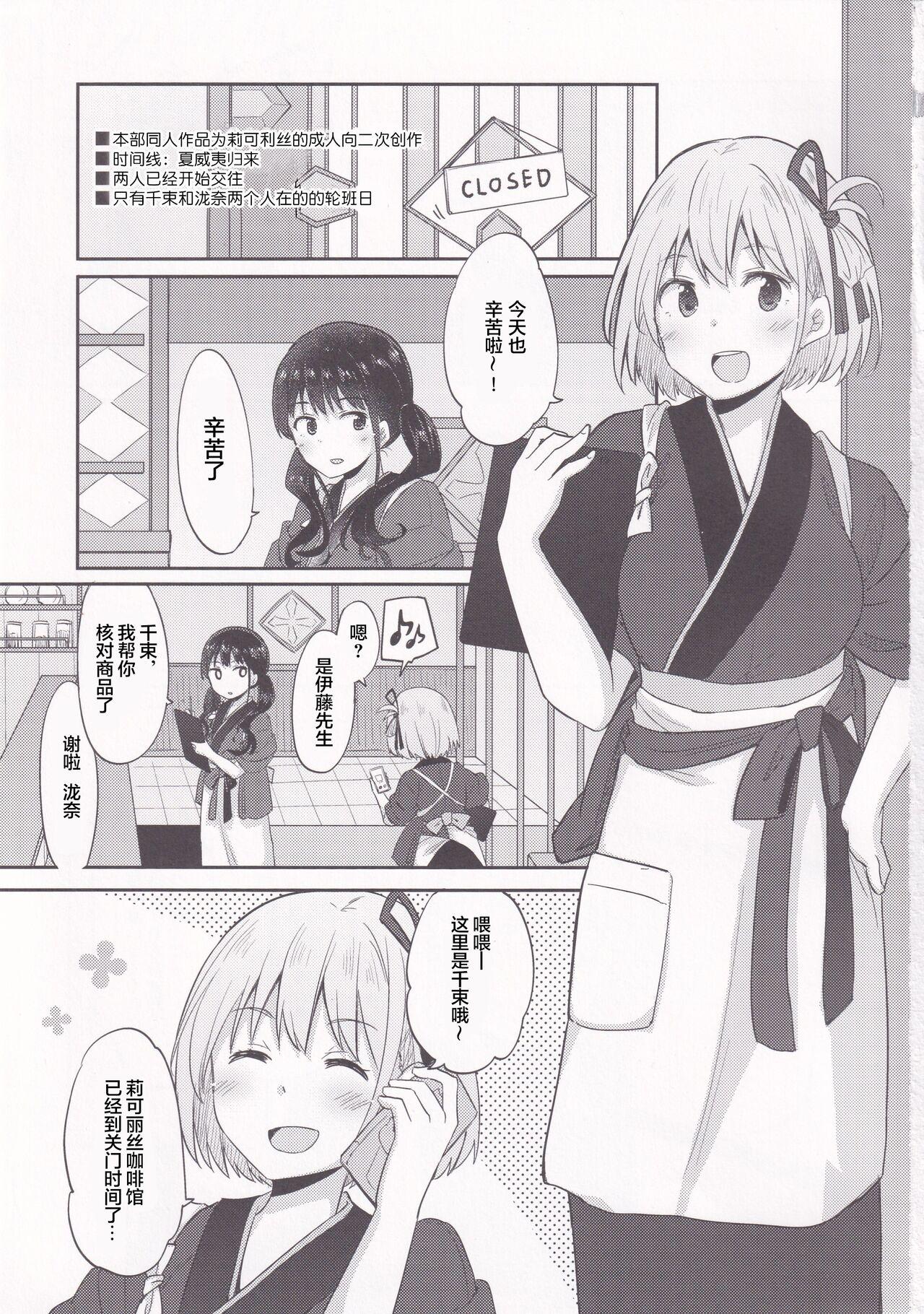 Kissa Lyco Reco  Gentei Namahaishin| 莉可利丝限定直播 - Page 2