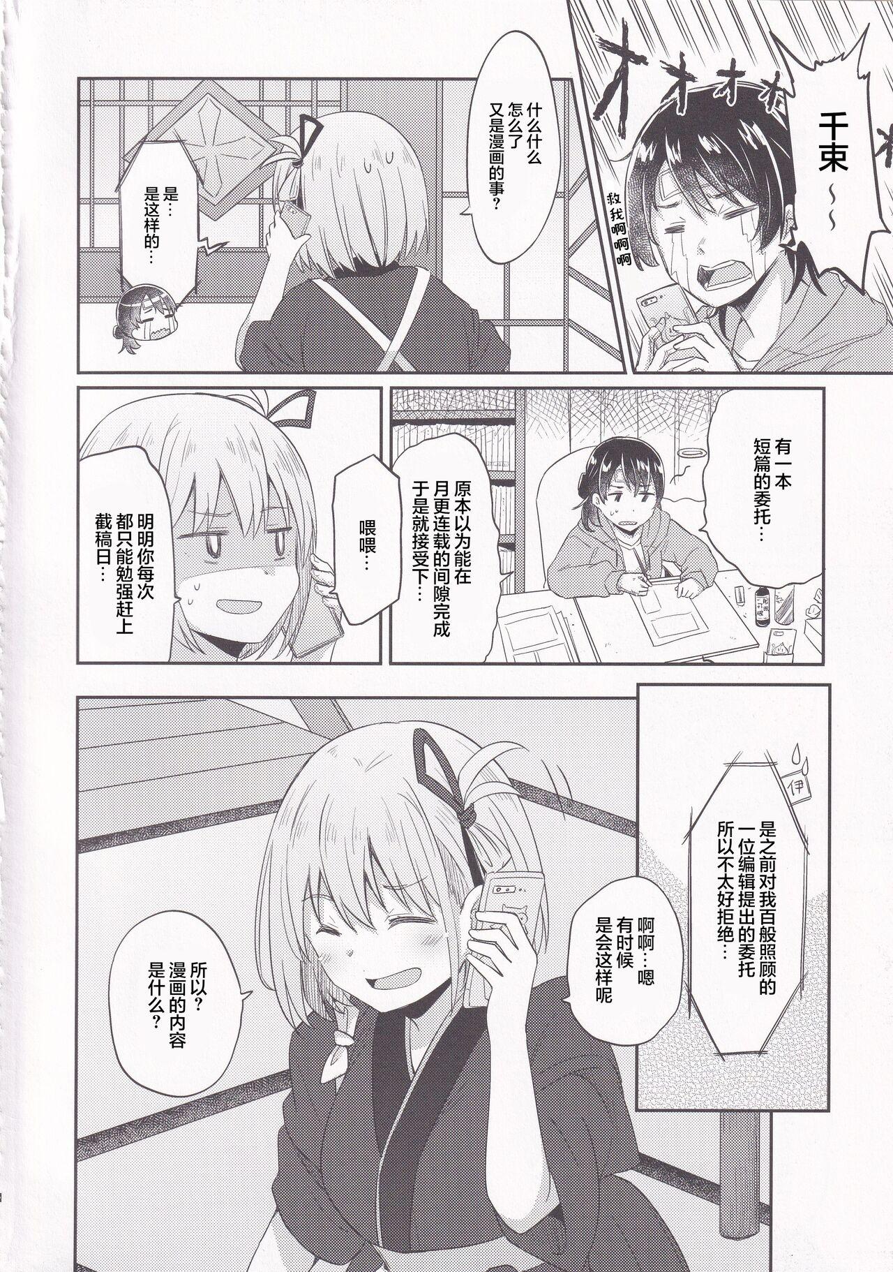 Kissa Lyco Reco  Gentei Namahaishin| 莉可利丝限定直播 - Page 3