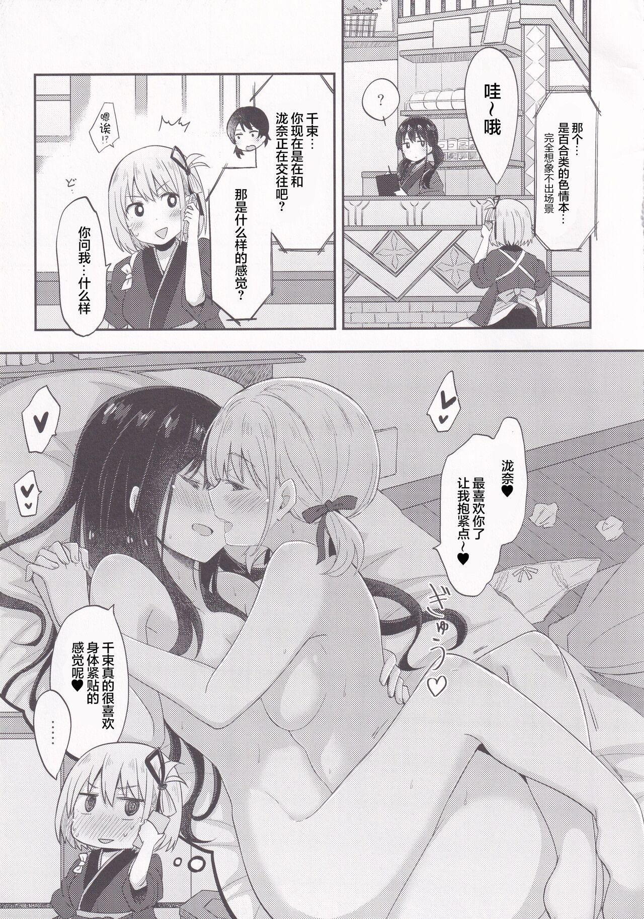 Kissa Lyco Reco  Gentei Namahaishin| 莉可利丝限定直播 - Page 4