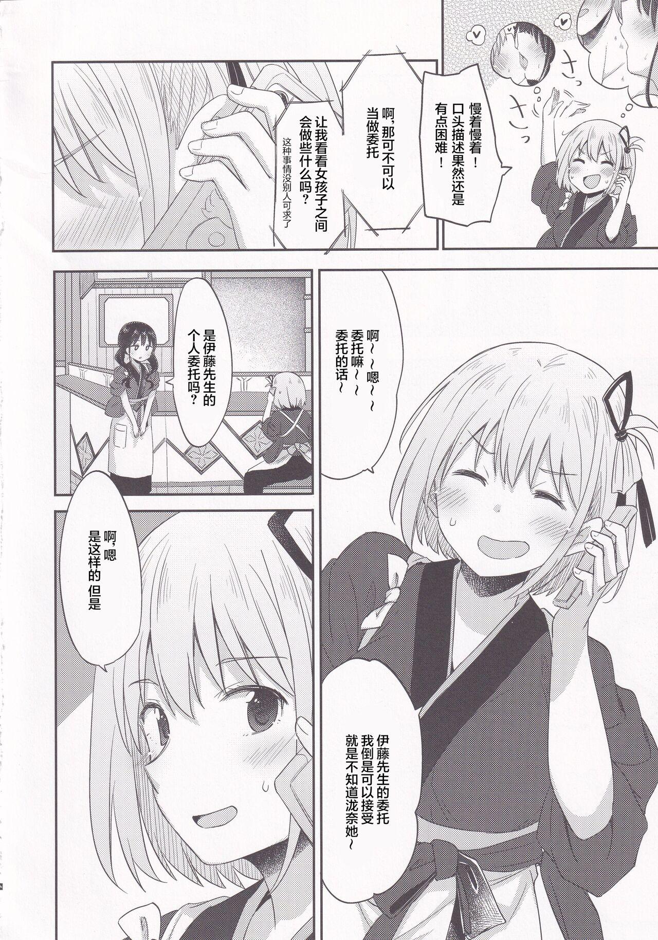Kissa Lyco Reco  Gentei Namahaishin| 莉可利丝限定直播 - Page 5